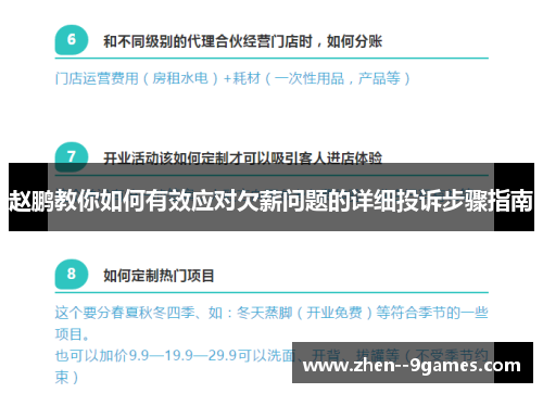 赵鹏教你如何有效应对欠薪问题的详细投诉步骤指南
