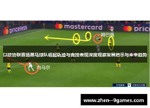 以欧协联赛场黑马球队崛起轨迹与竞技表现深度观察发展启示与未来趋势 以欧协联赛场黑马球队崛起轨迹与竞技表现深度观察发展启示与未来趋势