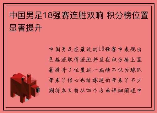 中国男足18强赛连胜双响 积分榜位置显著提升