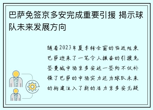 巴萨免签京多安完成重要引援 揭示球队未来发展方向
