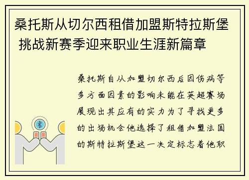 桑托斯从切尔西租借加盟斯特拉斯堡 挑战新赛季迎来职业生涯新篇章
