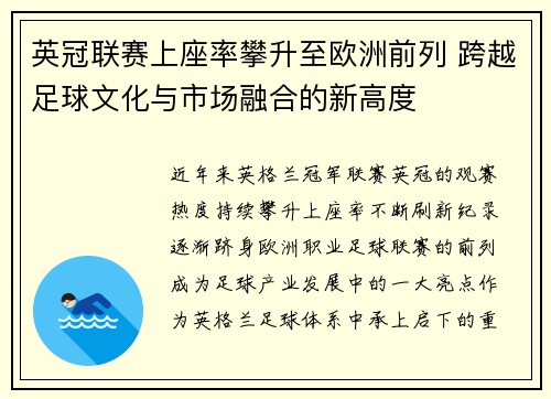 英冠联赛上座率攀升至欧洲前列 跨越足球文化与市场融合的新高度