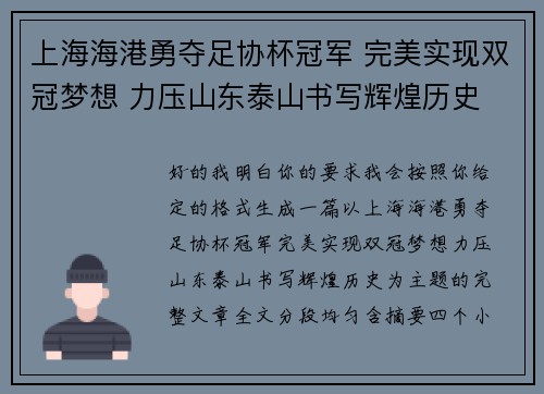 上海海港勇夺足协杯冠军 完美实现双冠梦想 力压山东泰山书写辉煌历史