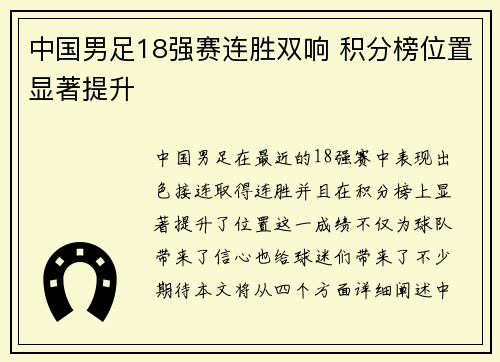 中国男足18强赛连胜双响 积分榜位置显著提升