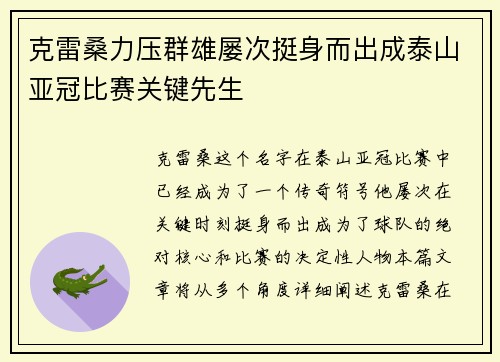 克雷桑力压群雄屡次挺身而出成泰山亚冠比赛关键先生