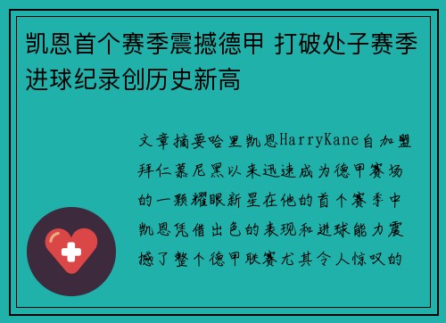 凯恩首个赛季震撼德甲 打破处子赛季进球纪录创历史新高