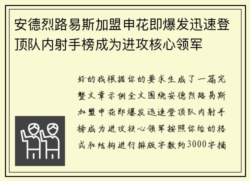 安德烈路易斯加盟申花即爆发迅速登顶队内射手榜成为进攻核心领军