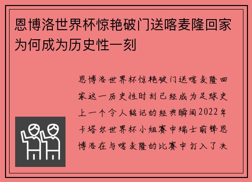 恩博洛世界杯惊艳破门送喀麦隆回家为何成为历史性一刻