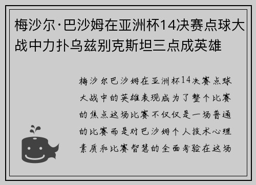 梅沙尔·巴沙姆在亚洲杯14决赛点球大战中力扑乌兹别克斯坦三点成英雄 梅沙尔·巴沙姆在亚洲杯14决赛点球大战中力扑乌兹别克斯坦三点成英雄