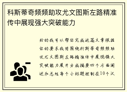 科斯蒂奇频频助攻尤文图斯左路精准传中展现强大突破能力 科斯蒂奇频频助攻尤文图斯左路精准传中展现强大突破能力