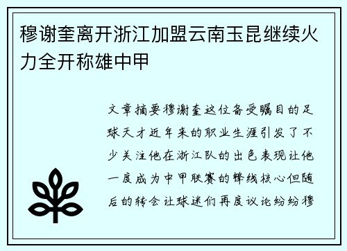 穆谢奎离开浙江加盟云南玉昆继续火力全开称雄中甲 穆谢奎离开浙江加盟云南玉昆继续火力全开称雄中甲